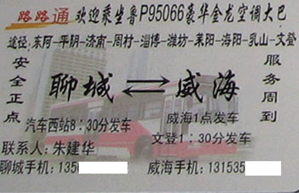 聊城到威海名片正面