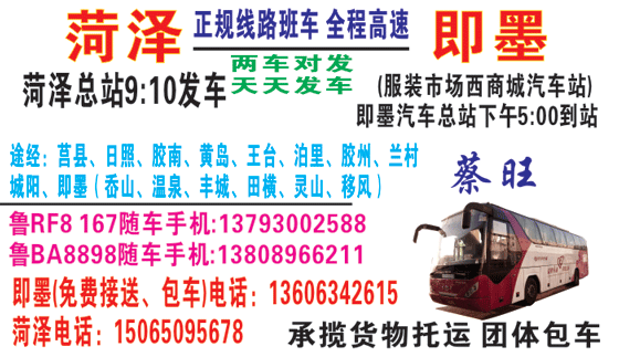 菏泽到即墨名片正面
