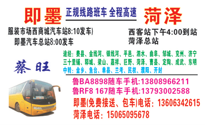 菏泽到即墨名片正面