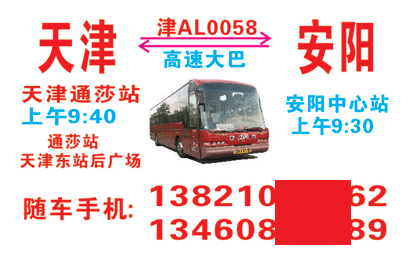 天津到安阳名片正面