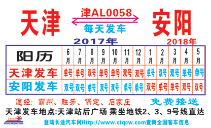 天津到安阳名片正面