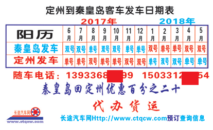 定州到秦皇岛名片正面
