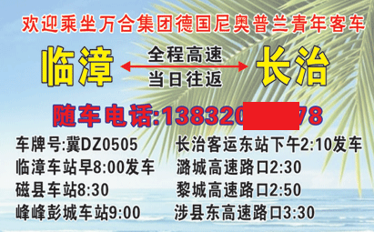 长治到临漳名片正面