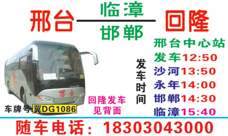 回隆到邢台名片正面