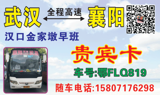 武汉到襄阳名片正面