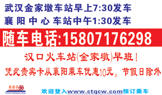 武汉到襄阳名片正面