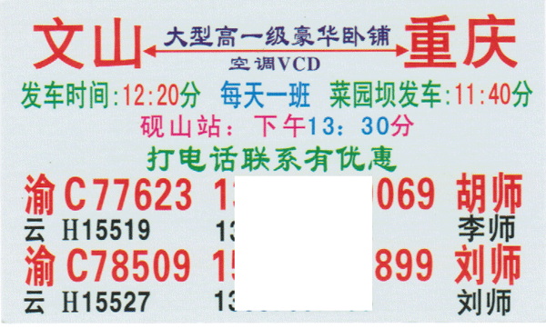 重庆到文山名片正面
