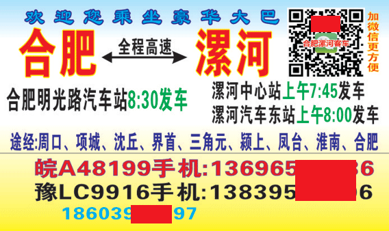 漯河到合肥名片正面