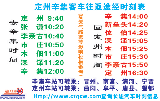 定州到辛集名片正面
