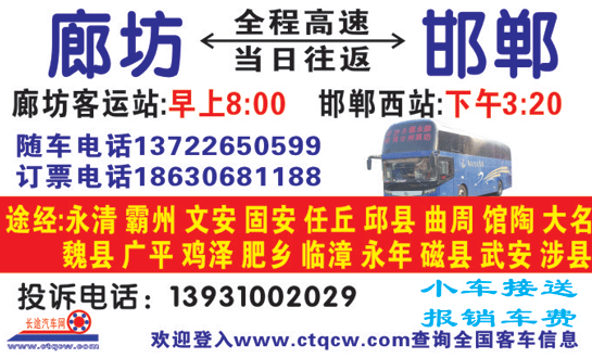 邯郸到廊坊名片正面