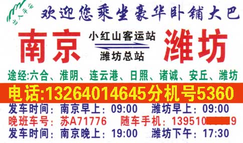 南京到潍坊名片正面