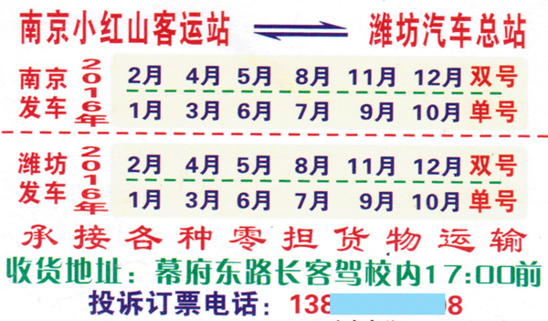南京到潍坊名片正面