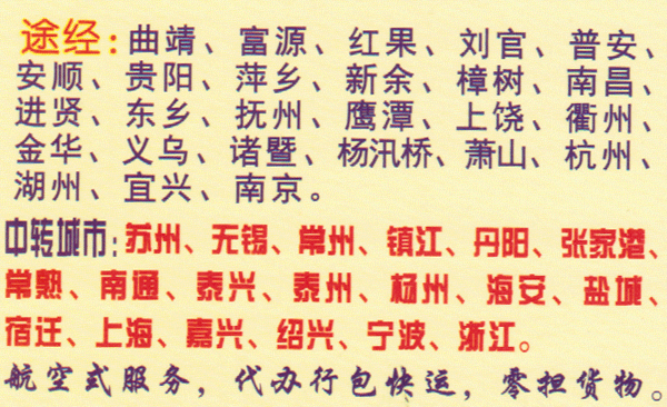 南京到昆明名片正面