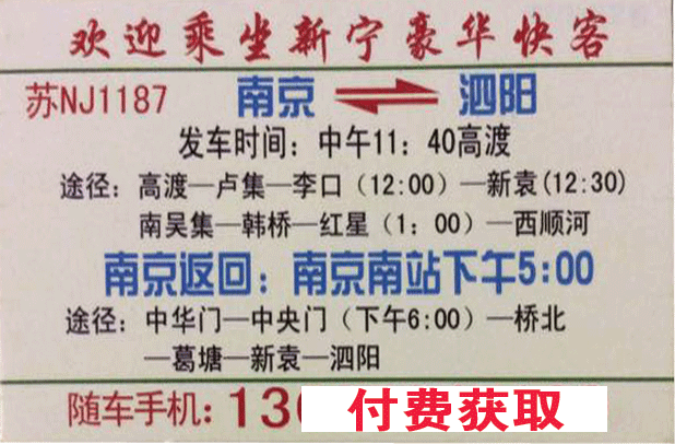 南京到泗阳名片正面