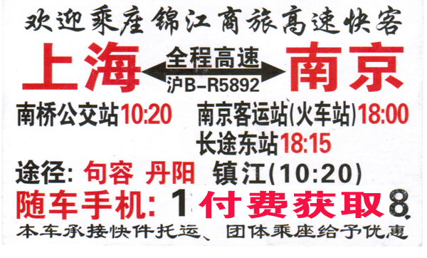 南京到上海名片正面
