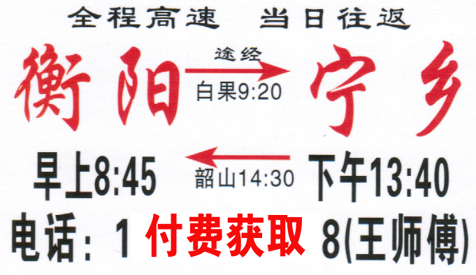 宁乡到衡阳名片正面