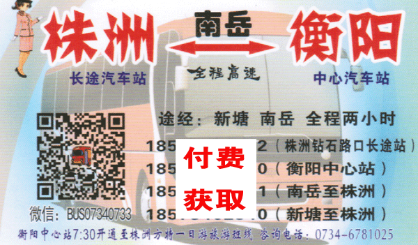 株洲到衡阳名片正面