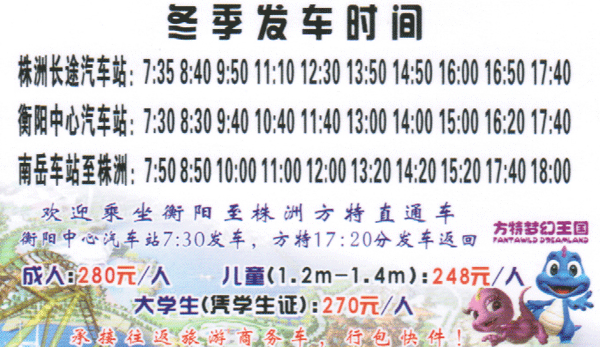 株洲到衡阳名片正面