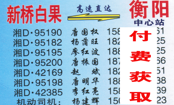 白果到衡阳名片正面