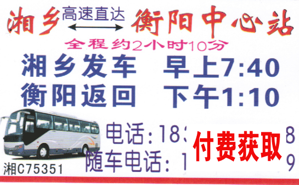 湘乡到衡阳名片正面