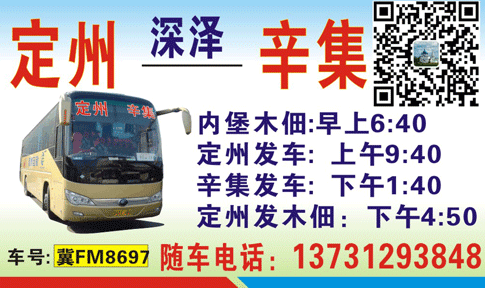 定州到辛集名片正面