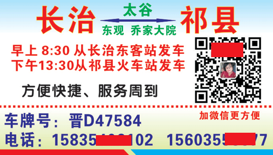 长治到祁县名片正面