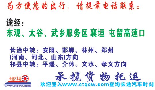 长治到祁县名片正面