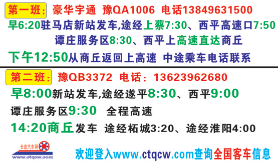 驻马店到商丘名片正面