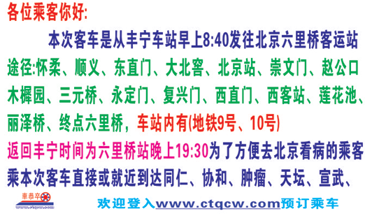 北京到丰宁名片正面