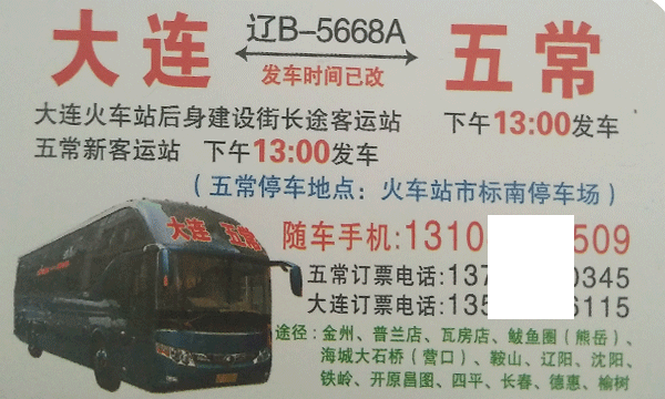 大连到五常名片正面
