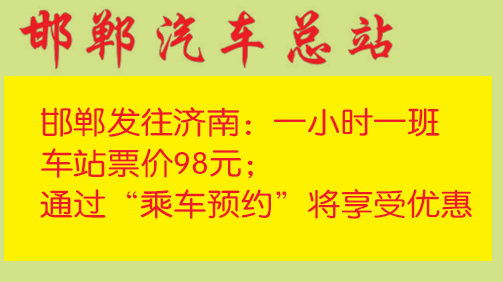 邯郸到济南名片正面