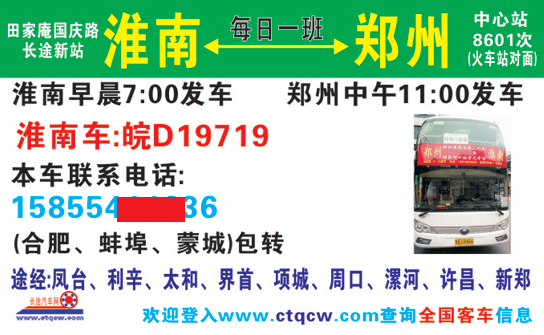 郑州到淮南名片正面