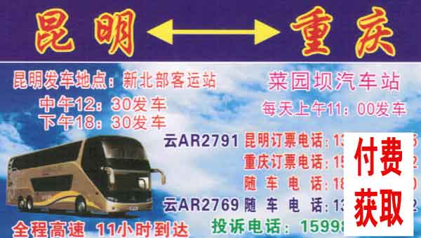 重庆到昆明名片正面