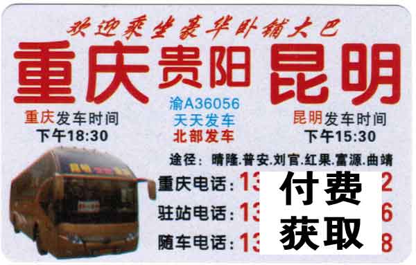重庆到昆明名片正面
