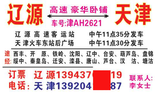 天津到辽源名片正面