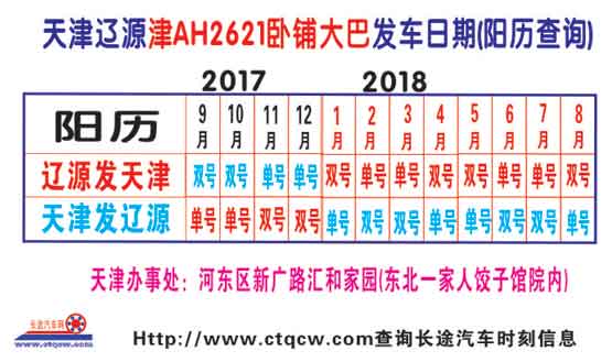 天津到辽源名片正面