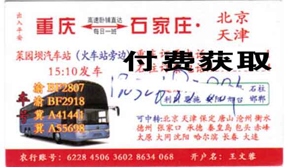 重庆到石家庄名片正面