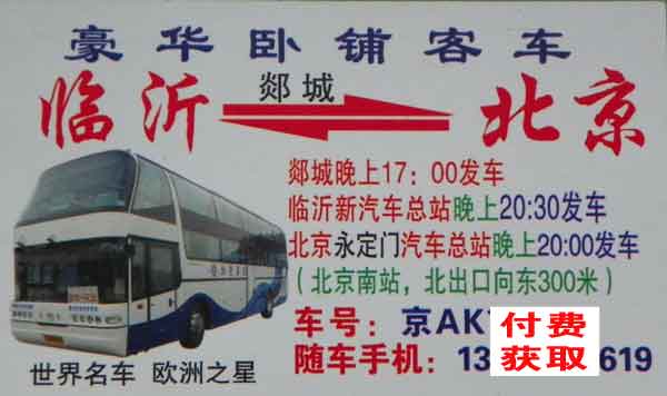 临沂到北京名片正面