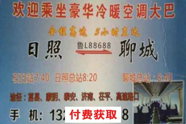 聊城到日照名片正面