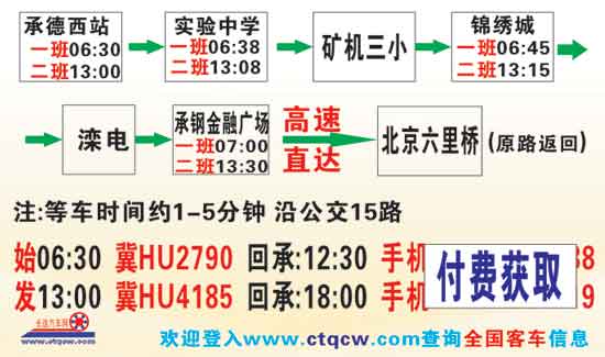 北京到承德名片正面