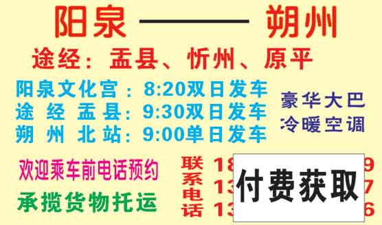 阳泉到朔州名片正面
