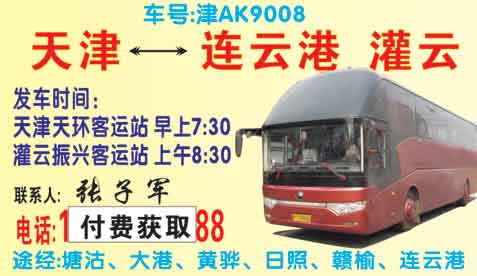 连云港灌云到天津名片正面