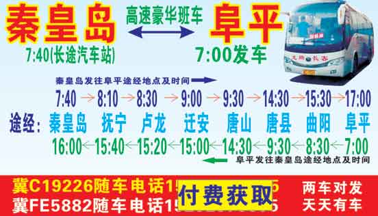 秦皇岛到阜平名片正面