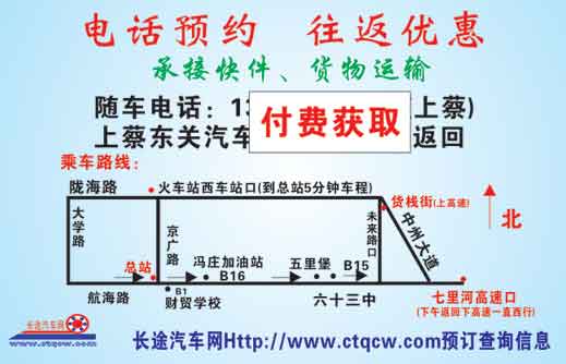 郑州到上蔡名片正面