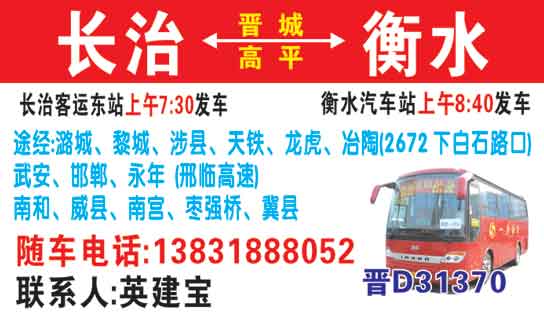 衡水到长治名片正面