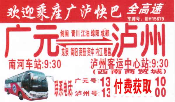 广元到泸州名片正面