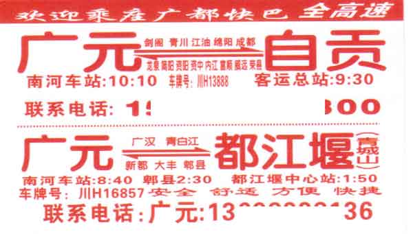 广元到泸州名片正面