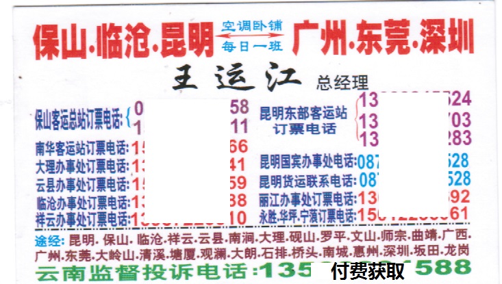 保山到深圳名片正面