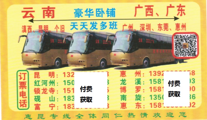 云南到广东名片正面