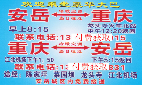 安岳到重庆名片正面